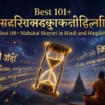 Best 101+ Mahakal Shayari in hindi and hinglish महाकाल शायरी