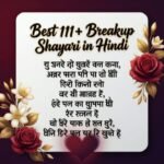 Best 111+ Breakup Shayari in hindi ब्रेकअप शायरी