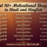 Best 161+ Motivational Shayari in Hindi and Hinglish मोटिवेशनल शायरी