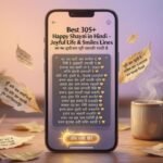 Best 305+ Happy Shayari in Hindi – Joyful Life & Smiles Lines