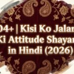 104+ किसी को जलाने की एटीट्यूड शायरी Kisi Ko Jalane Ki Attitude Shayari in Hindi (2026)