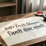 202+ Dosti Shayari जिगरी दोस्त शायरी
