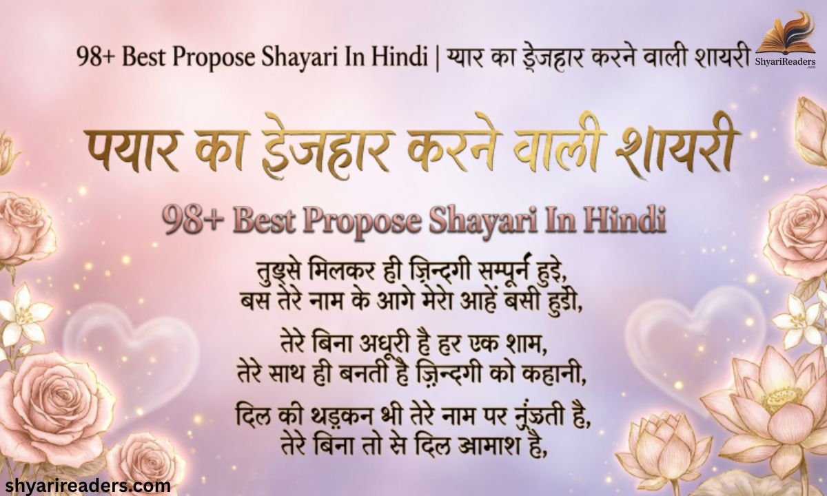 98+ Best Propose Shayari In Hindi प्यार का इजहार करने वाली शायरी