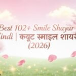 Best 102+ Smile Shayari in Hindi क्यूट स्माइल शायरी (2026)