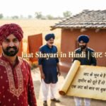 Best 125+ Jaat Shayari in Hindi जाट शायरी 2026