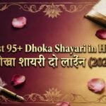 Best 95+ Dhoka Shayari in Hindi धोखा शायरी दो लाइन (2026)