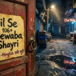 Dil Se 106+ Bewafa Shayari in Hindi-Hinglish बेवफा शायरी