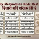Reality Life Quotes In Hindi Best 270+ रियालिटी लाइफ कोट्स हिंदी में
