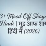 103+ Mood Off Shayari in Hindi मूड ऑफ शायरी हिंदी में (2026)