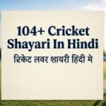 104+ Cricket Shayari In Hindi क्रिकेट लवर शायरी हिंदी मे