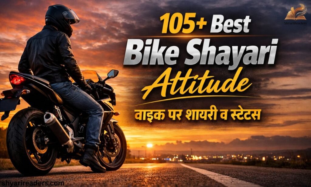 105+ Best Bike Shayari Attitude बाइक पर शायरी व स्टेटस