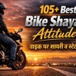 105+ Best Bike Shayari Attitude बाइक पर शायरी व स्टेटस
