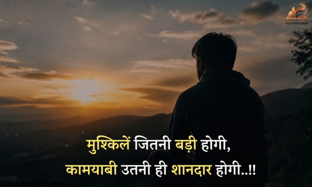 2 Line Shayari Life Motivation
