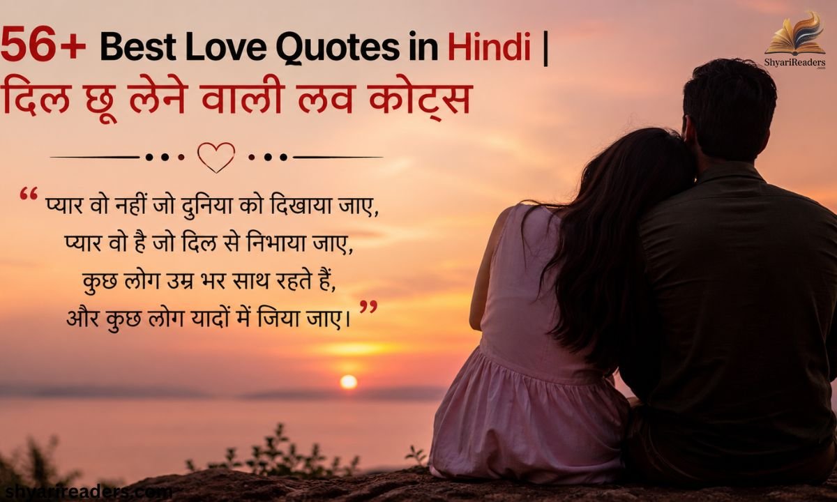 56+ Best Love Quotes in Hindi दिल छू लेने वाली लव कोट्स