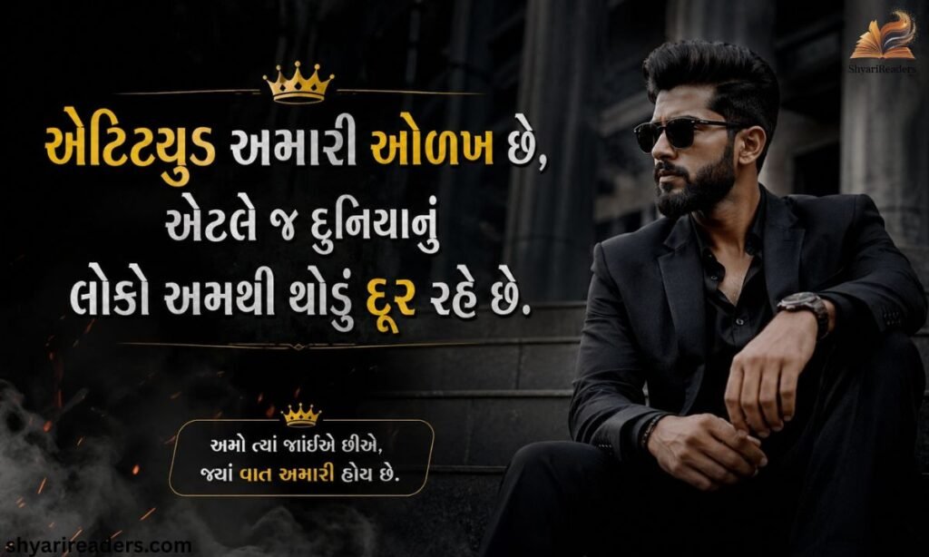 Attitude Shayari Gujarati