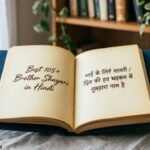 Best 105+ Brother Shayari in Hindi - भाई के लिए शायरी