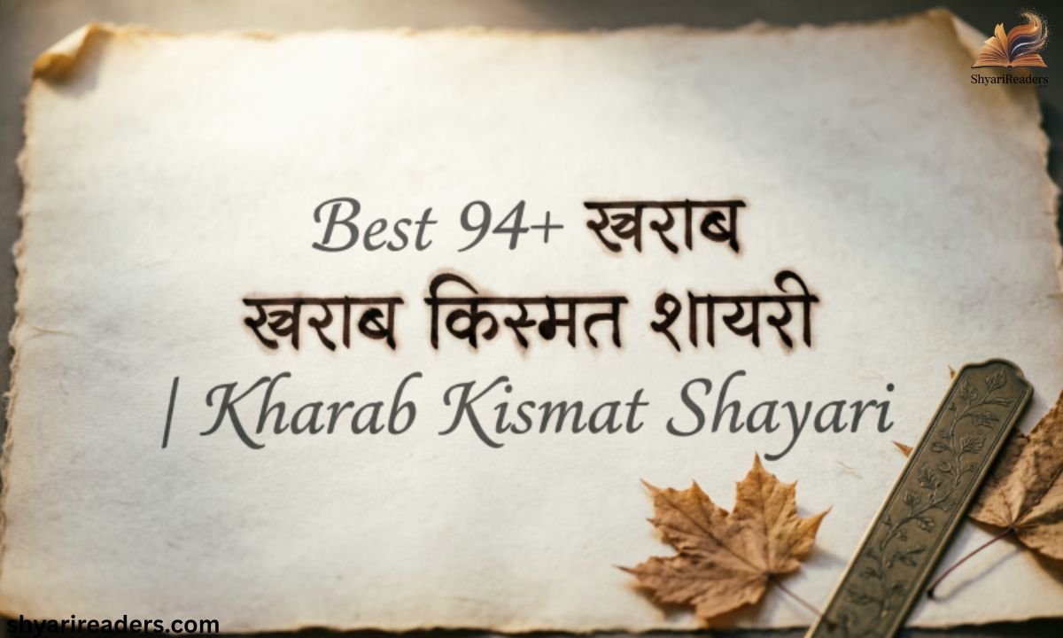 Best 94+ खराब किस्मत शायरी Kharab Kismat Shayari