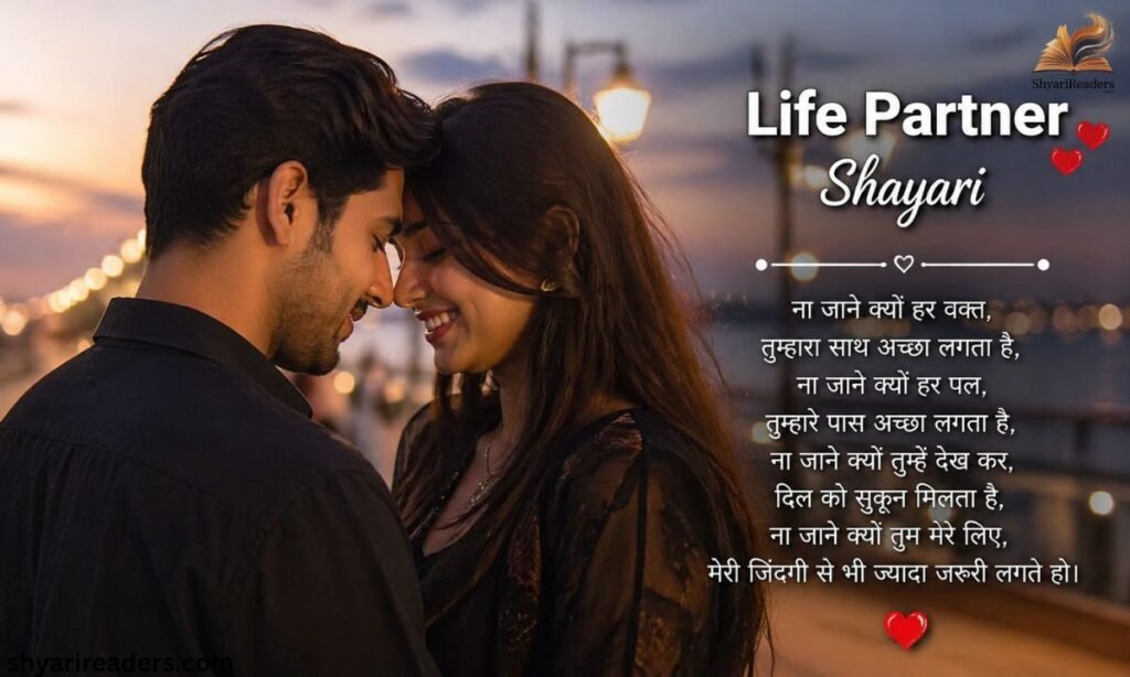 Life Partner Shayari