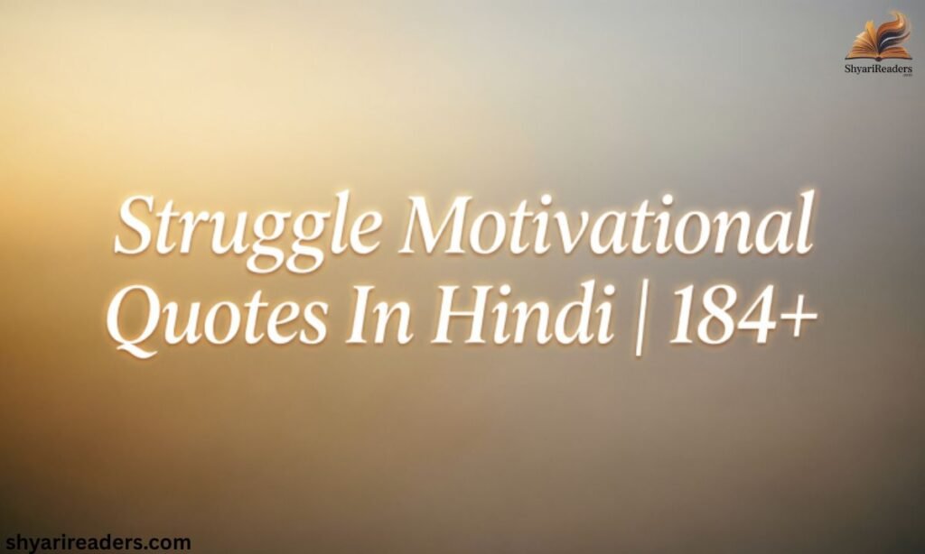 Struggle Motivational Quotes In Hindi 184+ स्ट्रगल मोटिवेशनल कोट्स