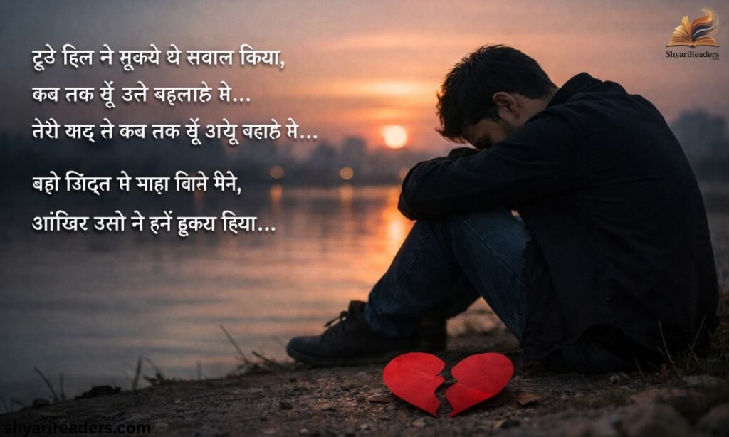 दिल टूटने वाली शायरी फोटो
